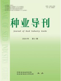 种业导刊杂志